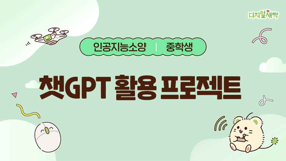 챗gpt 활용 프로젝트